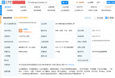 騰訊成立睿見投資公司，注冊資本1000萬元，深化企業形象策劃布局