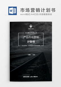 解鎖專業營銷力 精品市場營銷Word模板大全，盡在熊貓辦公
